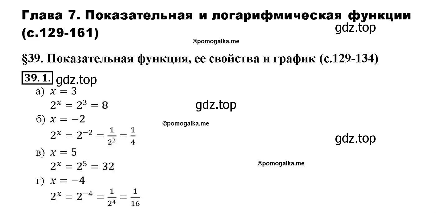 Решение номер 39.1 (страница 153) гдз по алгебре 10-11 класс Мордкович, Семенов, задачник