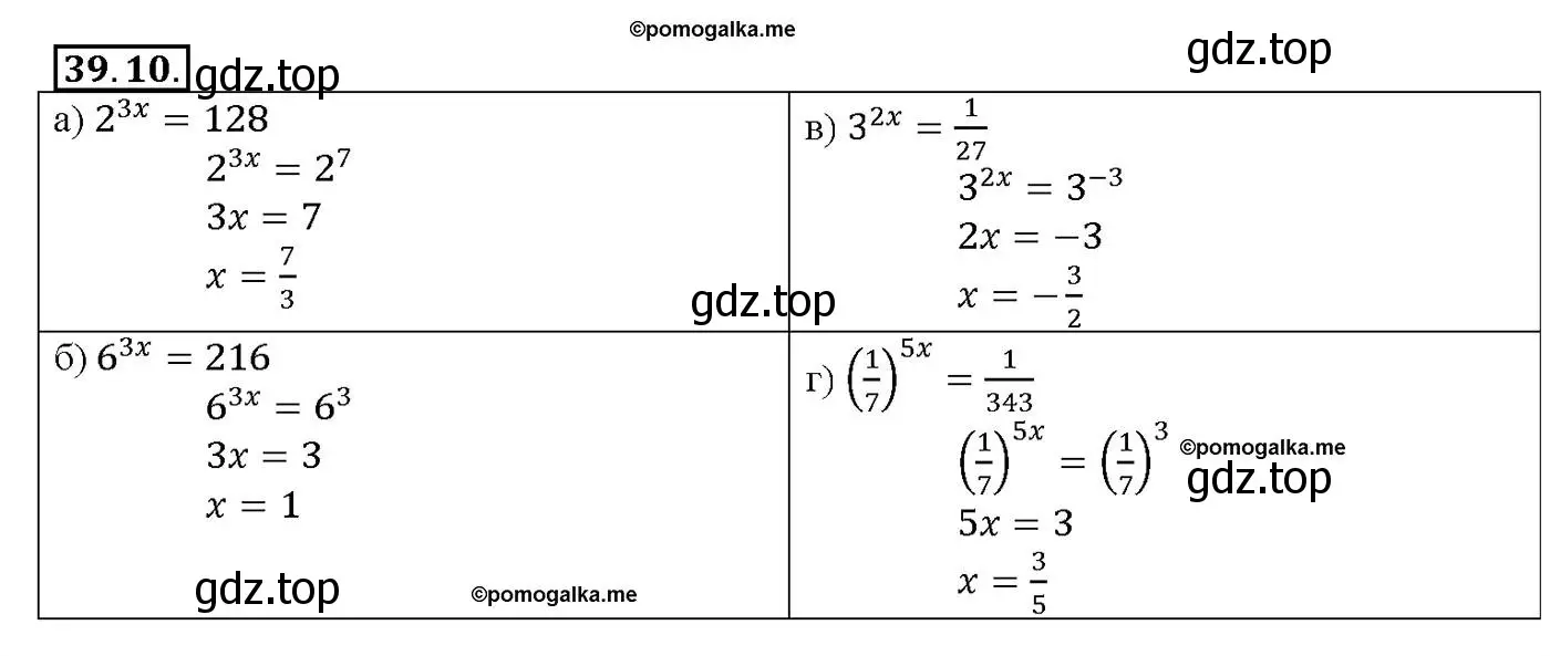 Решение номер 39.10 (страница 154) гдз по алгебре 10-11 класс Мордкович, Семенов, задачник