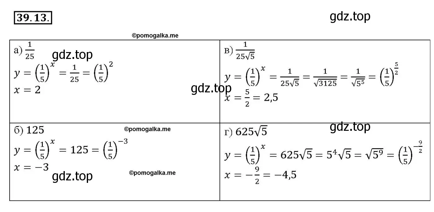 Решение номер 39.13 (страница 154) гдз по алгебре 10-11 класс Мордкович, Семенов, задачник
