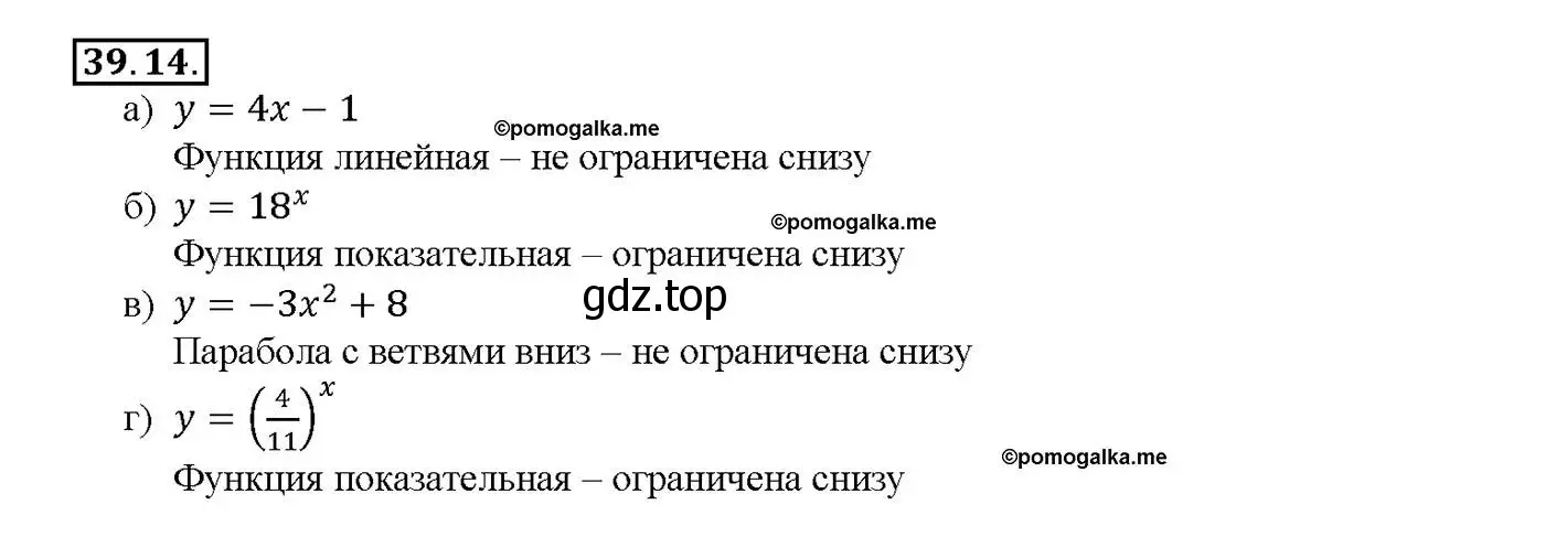 Решение номер 39.14 (страница 154) гдз по алгебре 10-11 класс Мордкович, Семенов, задачник