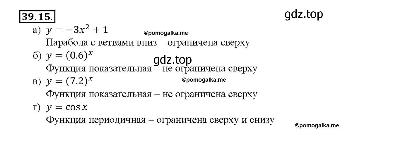 Решение номер 39.15 (страница 155) гдз по алгебре 10-11 класс Мордкович, Семенов, задачник