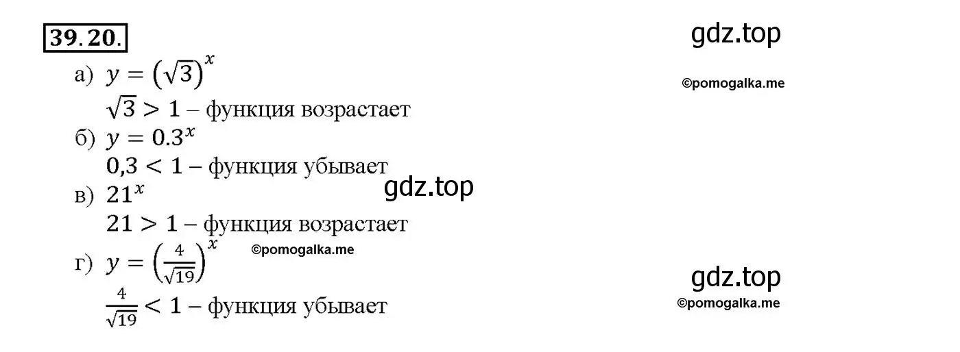 Решение номер 39.20 (страница 155) гдз по алгебре 10-11 класс Мордкович, Семенов, задачник