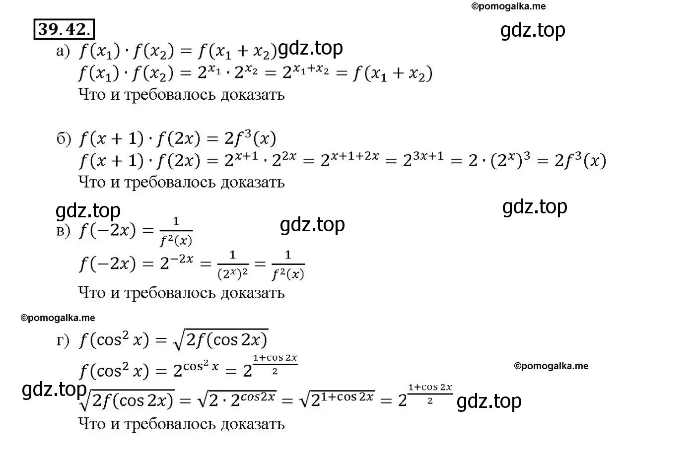 Решение номер 39.42 (страница 159) гдз по алгебре 10-11 класс Мордкович, Семенов, задачник