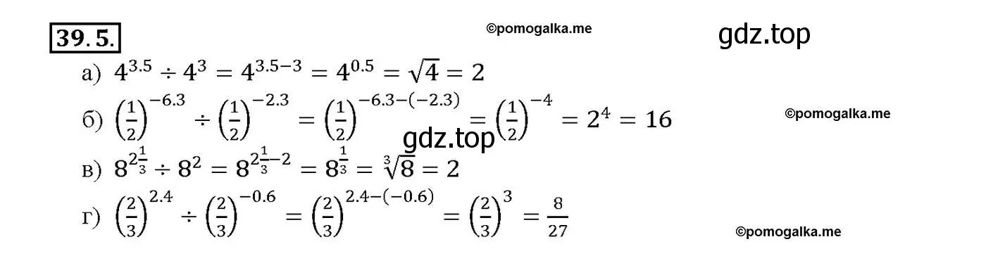 Решение номер 39.5 (страница 153) гдз по алгебре 10-11 класс Мордкович, Семенов, задачник