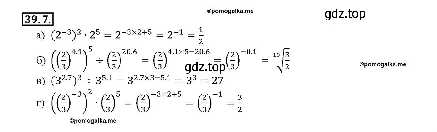 Решение номер 39.7 (страница 154) гдз по алгебре 10-11 класс Мордкович, Семенов, задачник