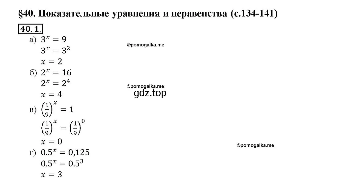 Решение номер 40.1 (страница 160) гдз по алгебре 10-11 класс Мордкович, Семенов, задачник