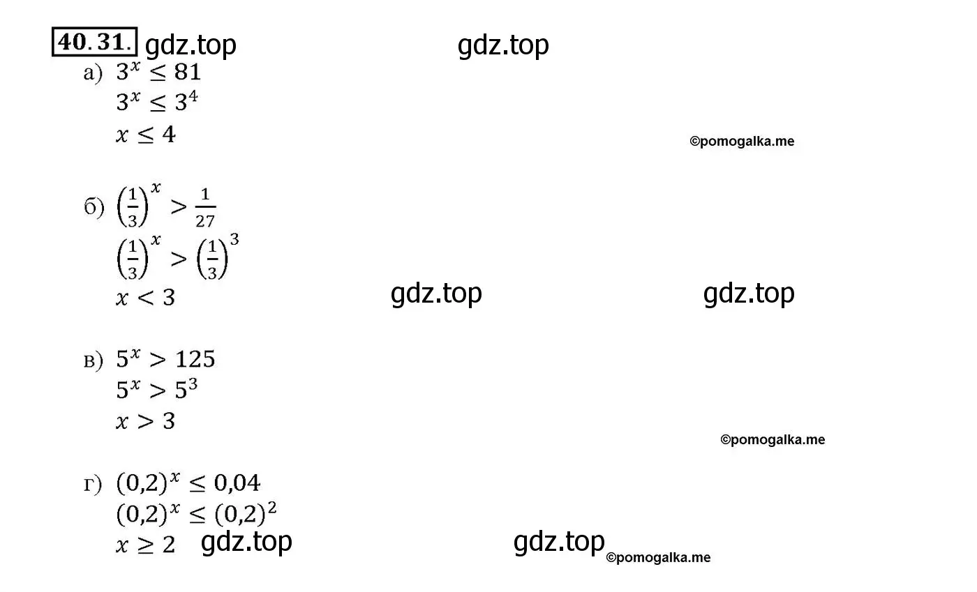 Решение номер 40.31 (страница 163) гдз по алгебре 10-11 класс Мордкович, Семенов, задачник