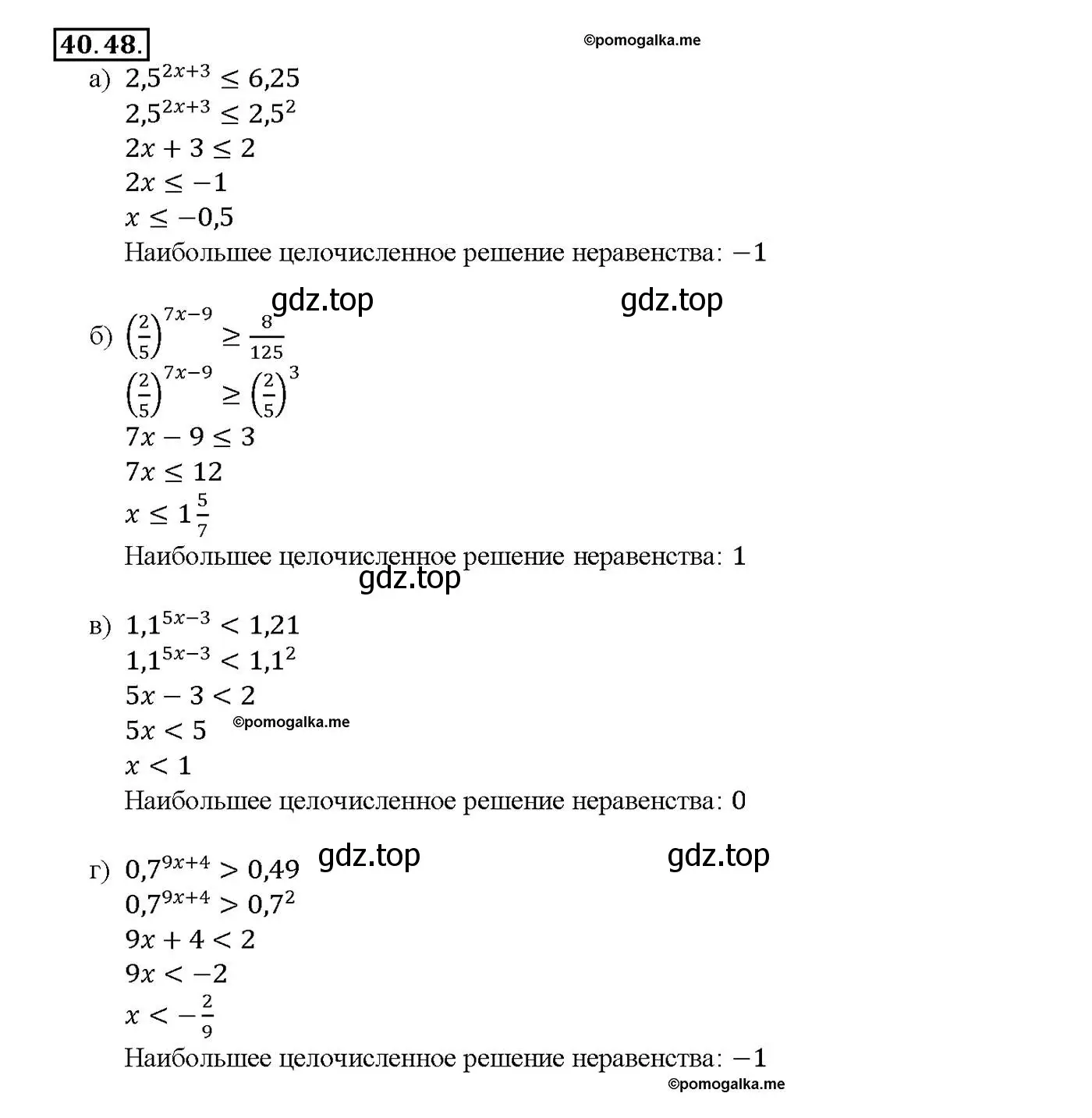 Решение номер 40.48 (страница 166) гдз по алгебре 10-11 класс Мордкович, Семенов, задачник