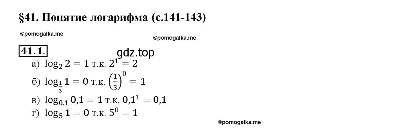 Решение номер 41.1 (страница 168) гдз по алгебре 10-11 класс Мордкович, Семенов, задачник