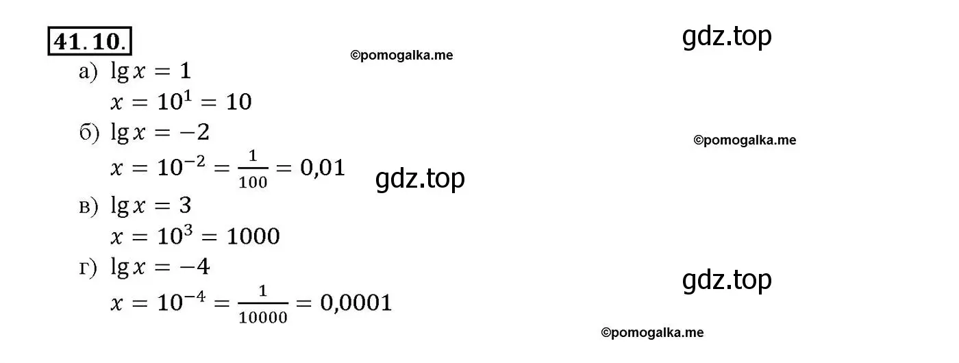 Решение номер 41.10 (страница 169) гдз по алгебре 10-11 класс Мордкович, Семенов, задачник