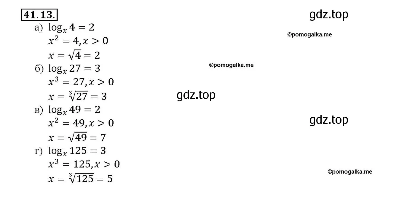 Решение номер 41.13 (страница 169) гдз по алгебре 10-11 класс Мордкович, Семенов, задачник