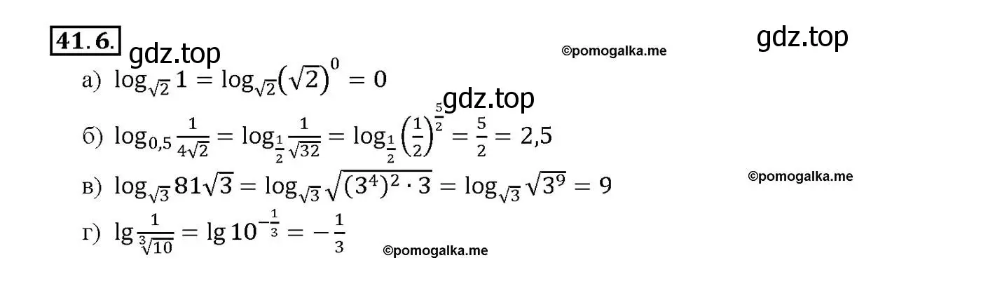 Решение номер 41.6 (страница 169) гдз по алгебре 10-11 класс Мордкович, Семенов, задачник