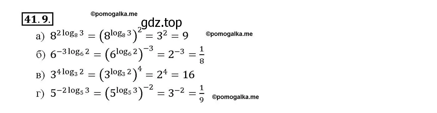 Решение номер 41.9 (страница 169) гдз по алгебре 10-11 класс Мордкович, Семенов, задачник