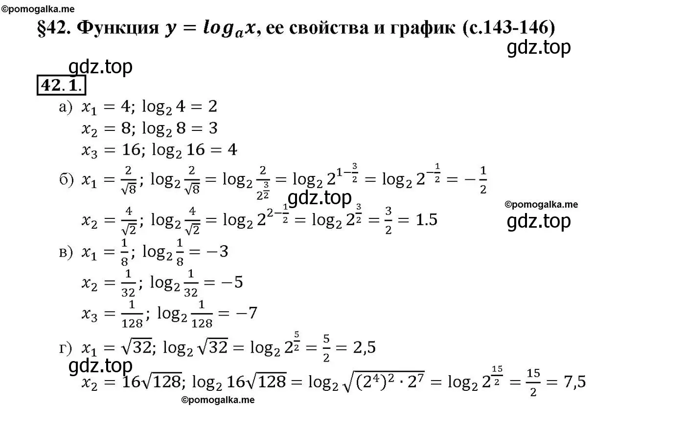 Решение номер 42.1 (страница 171) гдз по алгебре 10-11 класс Мордкович, Семенов, задачник