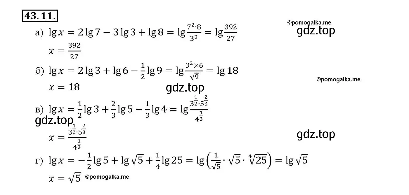 Решение номер 43.11 (страница 175) гдз по алгебре 10-11 класс Мордкович, Семенов, задачник