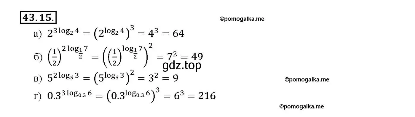 Решение номер 43.15 (страница 176) гдз по алгебре 10-11 класс Мордкович, Семенов, задачник