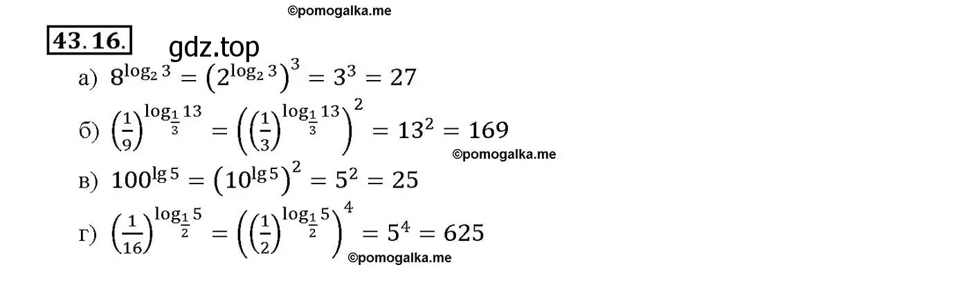 Решение номер 43.16 (страница 176) гдз по алгебре 10-11 класс Мордкович, Семенов, задачник