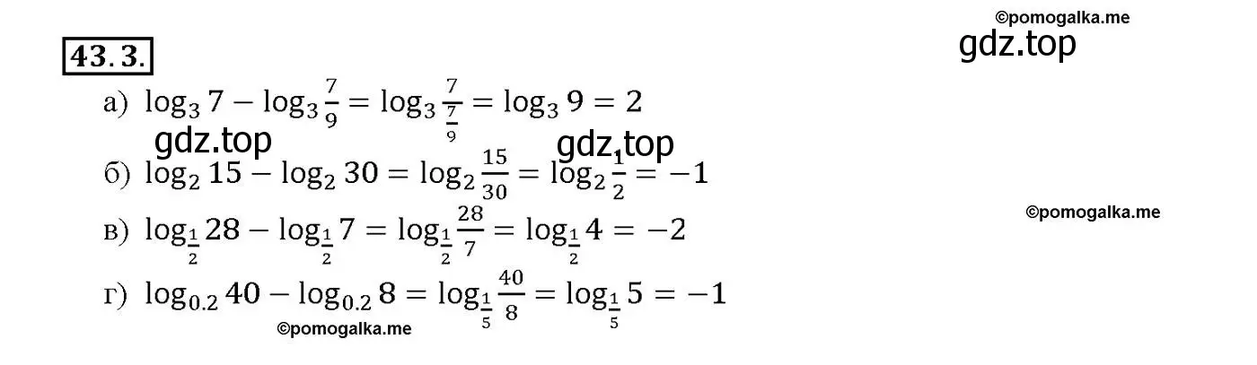 Решение номер 43.3 (страница 175) гдз по алгебре 10-11 класс Мордкович, Семенов, задачник