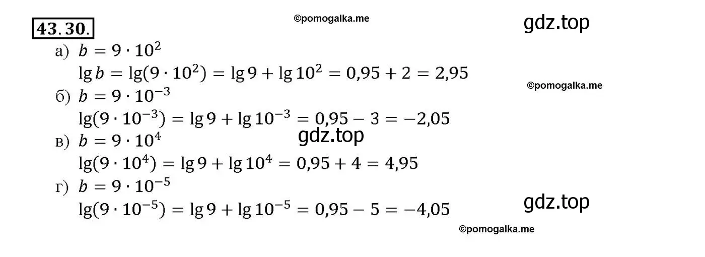 Решение номер 43.30 (страница 178) гдз по алгебре 10-11 класс Мордкович, Семенов, задачник