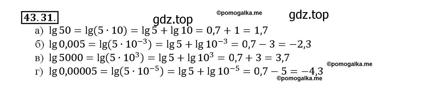 Решение номер 43.31 (страница 178) гдз по алгебре 10-11 класс Мордкович, Семенов, задачник