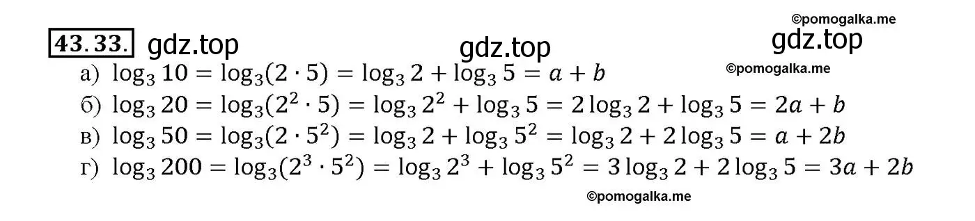 Решение номер 43.33 (страница 179) гдз по алгебре 10-11 класс Мордкович, Семенов, задачник