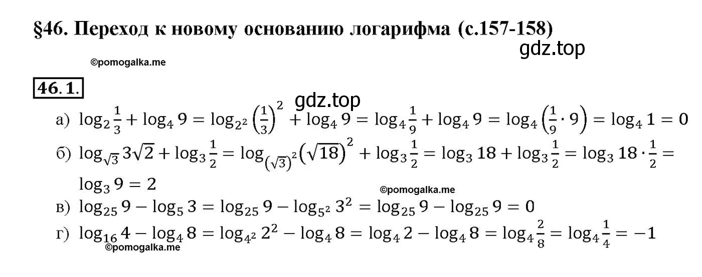 Решение номер 46.1 (страница 186) гдз по алгебре 10-11 класс Мордкович, Семенов, задачник