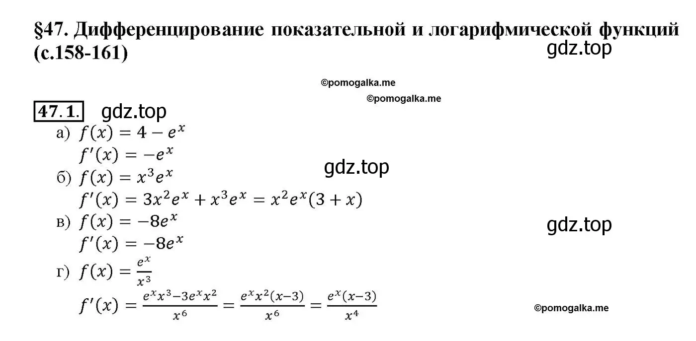 Решение номер 47.1 (страница 187) гдз по алгебре 10-11 класс Мордкович, Семенов, задачник