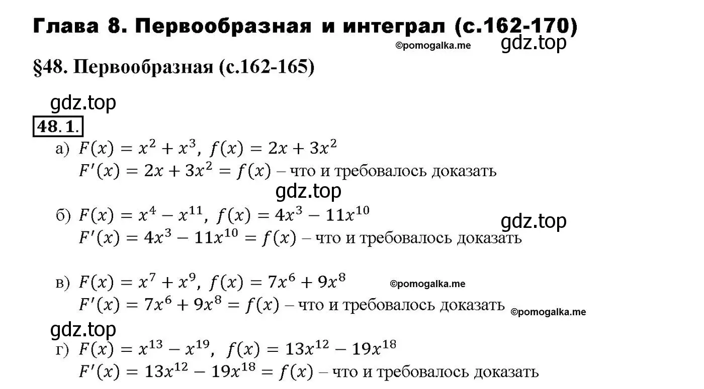 Решение номер 48.1 (страница 192) гдз по алгебре 10-11 класс Мордкович, Семенов, задачник