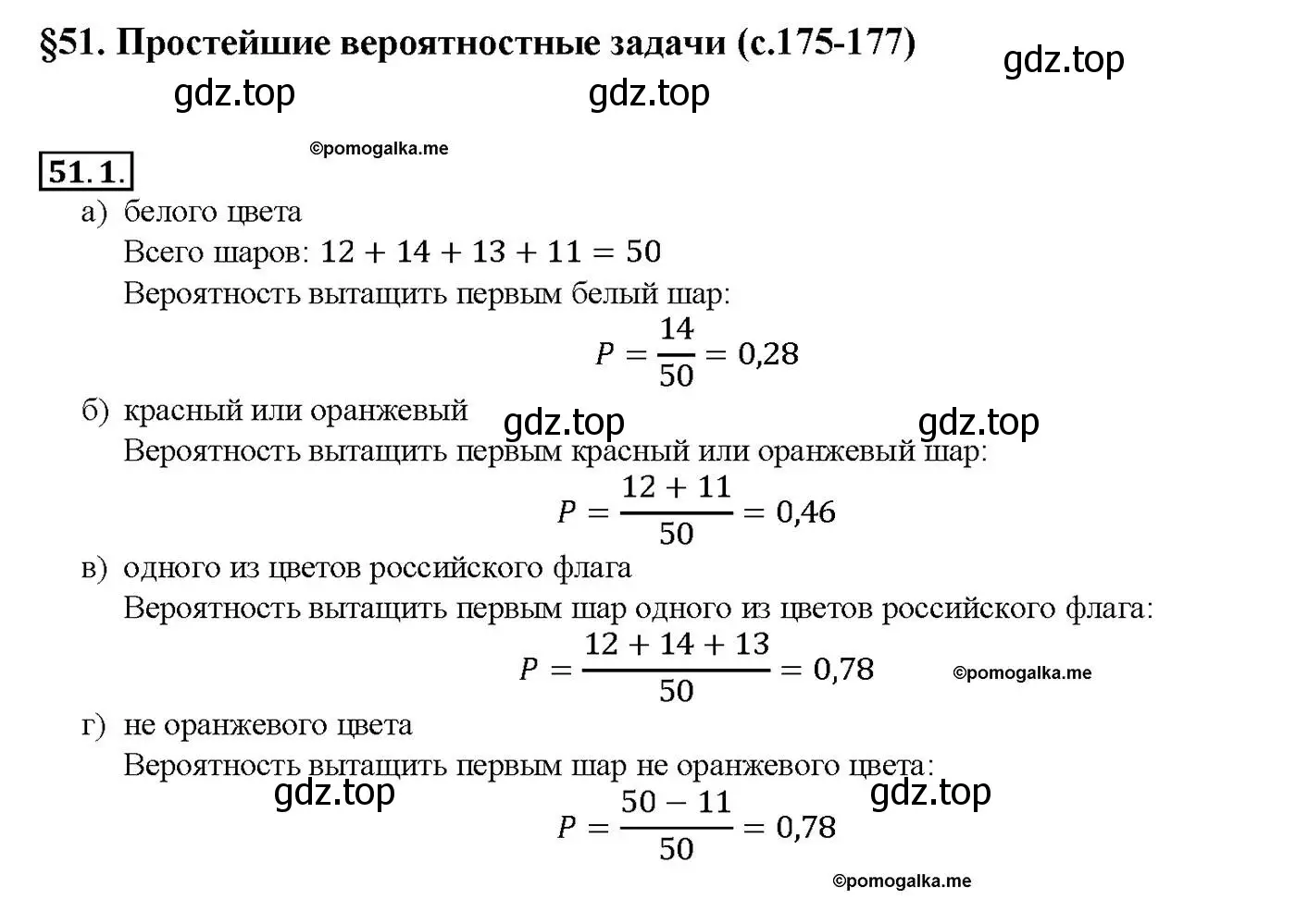 Решение номер 51.1 (страница 205) гдз по алгебре 10-11 класс Мордкович, Семенов, задачник