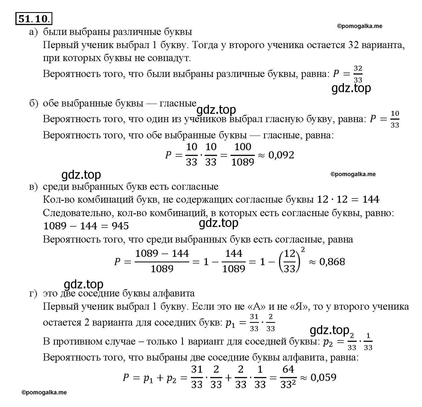 Решение номер 51.10 (страница 207) гдз по алгебре 10-11 класс Мордкович, Семенов, задачник