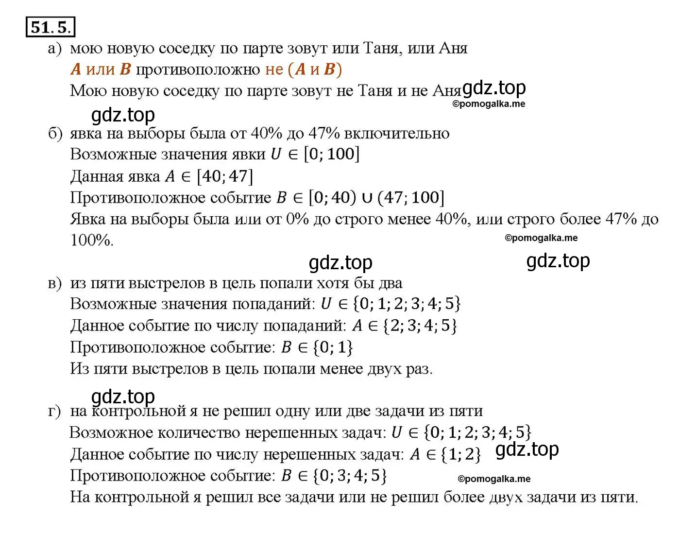 Решение номер 51.5 (страница 206) гдз по алгебре 10-11 класс Мордкович, Семенов, задачник