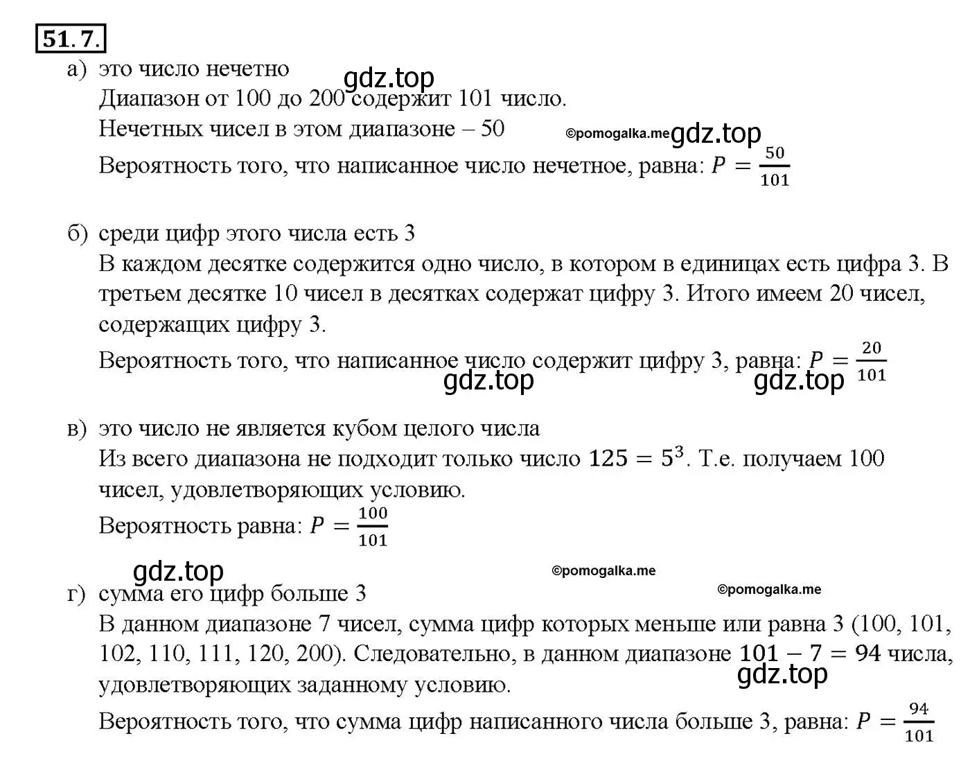 Решение номер 51.7 (страница 206) гдз по алгебре 10-11 класс Мордкович, Семенов, задачник