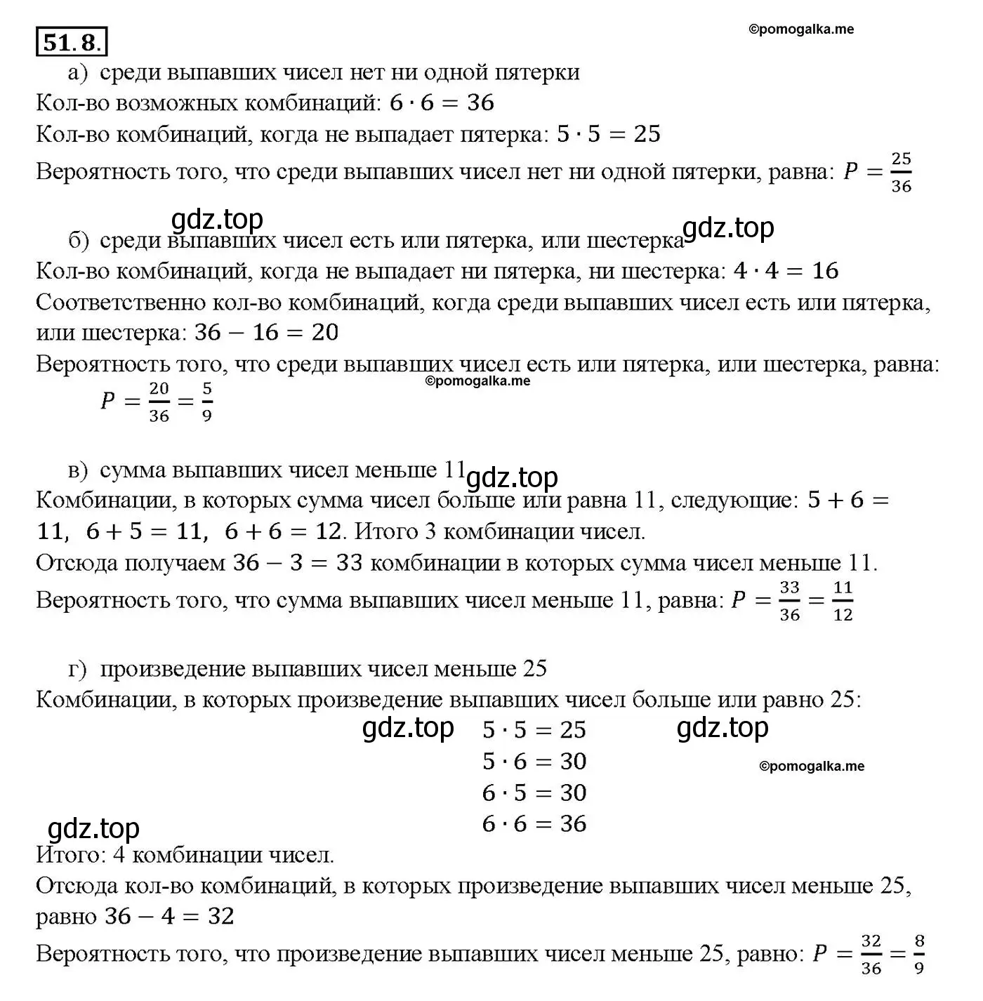 Решение номер 51.8 (страница 206) гдз по алгебре 10-11 класс Мордкович, Семенов, задачник