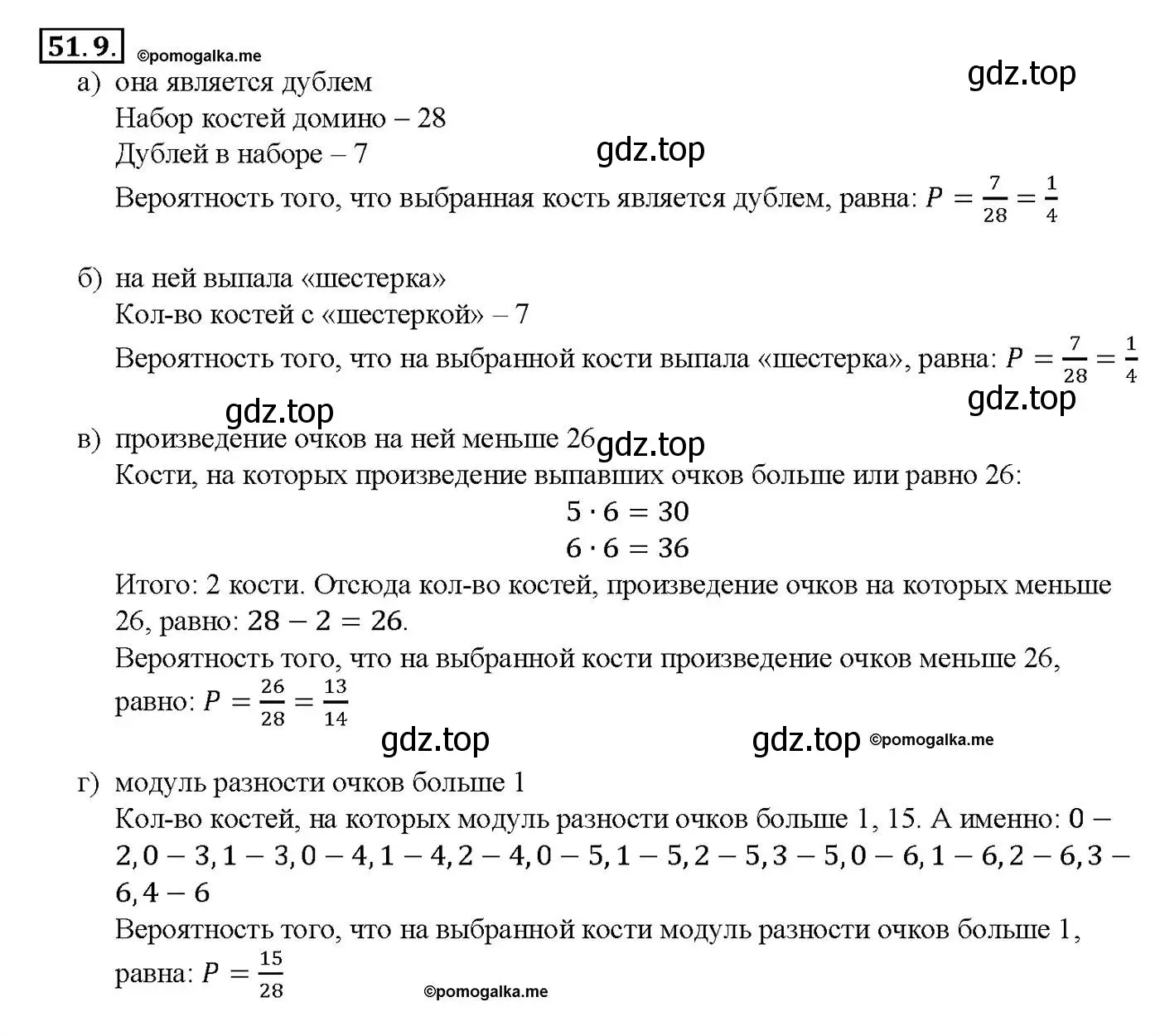 Решение номер 51.9 (страница 207) гдз по алгебре 10-11 класс Мордкович, Семенов, задачник