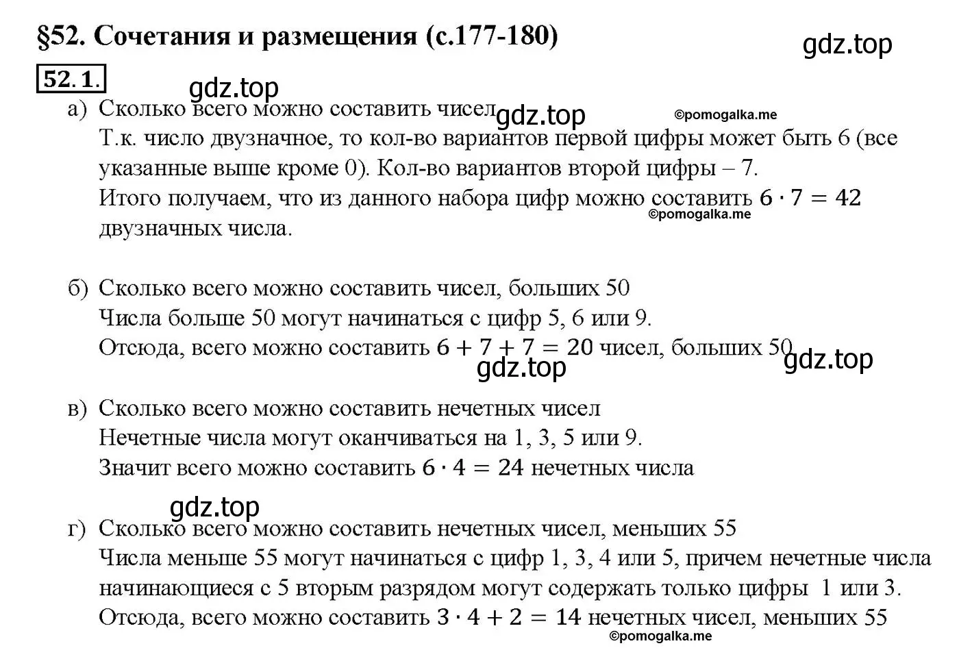 Решение номер 52.1 (страница 207) гдз по алгебре 10-11 класс Мордкович, Семенов, задачник