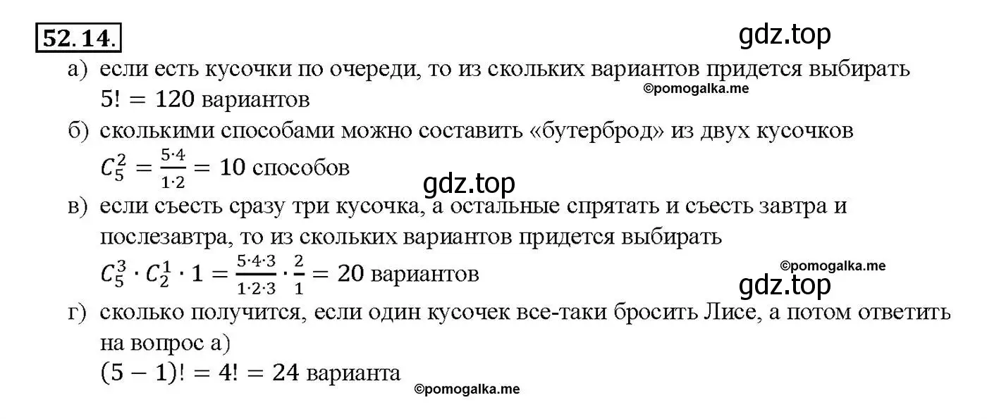 Решение номер 52.14 (страница 209) гдз по алгебре 10-11 класс Мордкович, Семенов, задачник