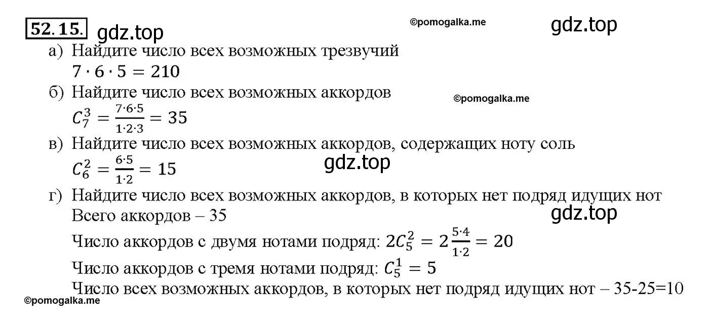 Решение номер 52.15 (страница 210) гдз по алгебре 10-11 класс Мордкович, Семенов, задачник