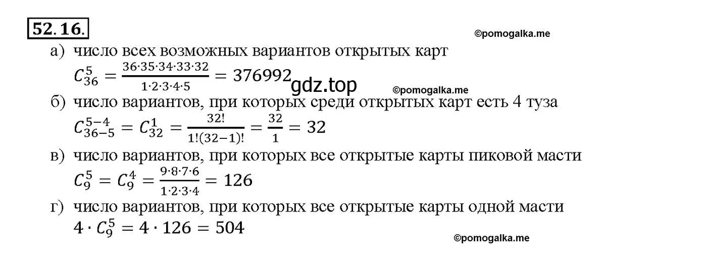 Решение номер 52.16 (страница 210) гдз по алгебре 10-11 класс Мордкович, Семенов, задачник