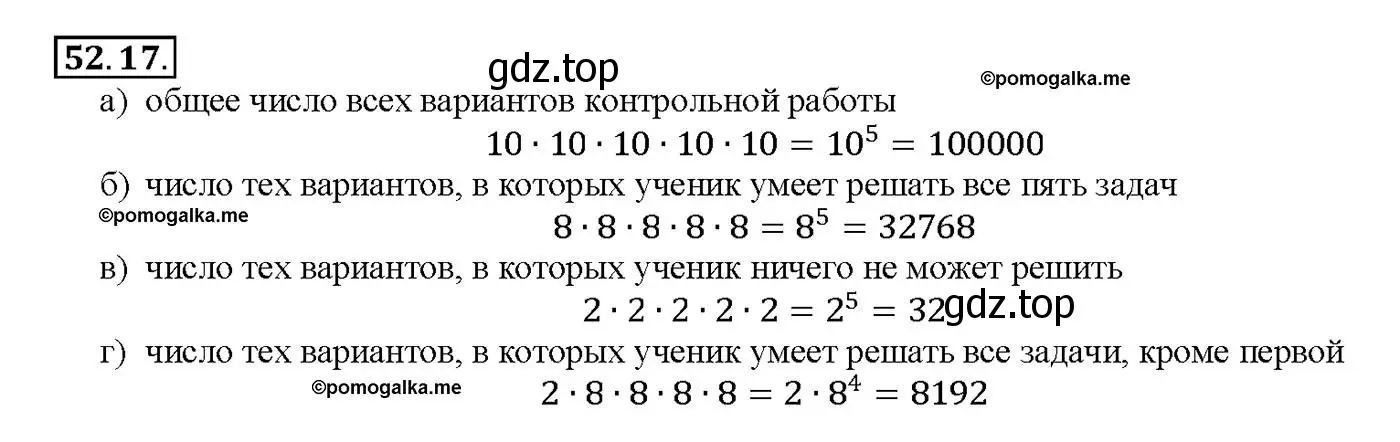 Решение номер 52.17 (страница 210) гдз по алгебре 10-11 класс Мордкович, Семенов, задачник