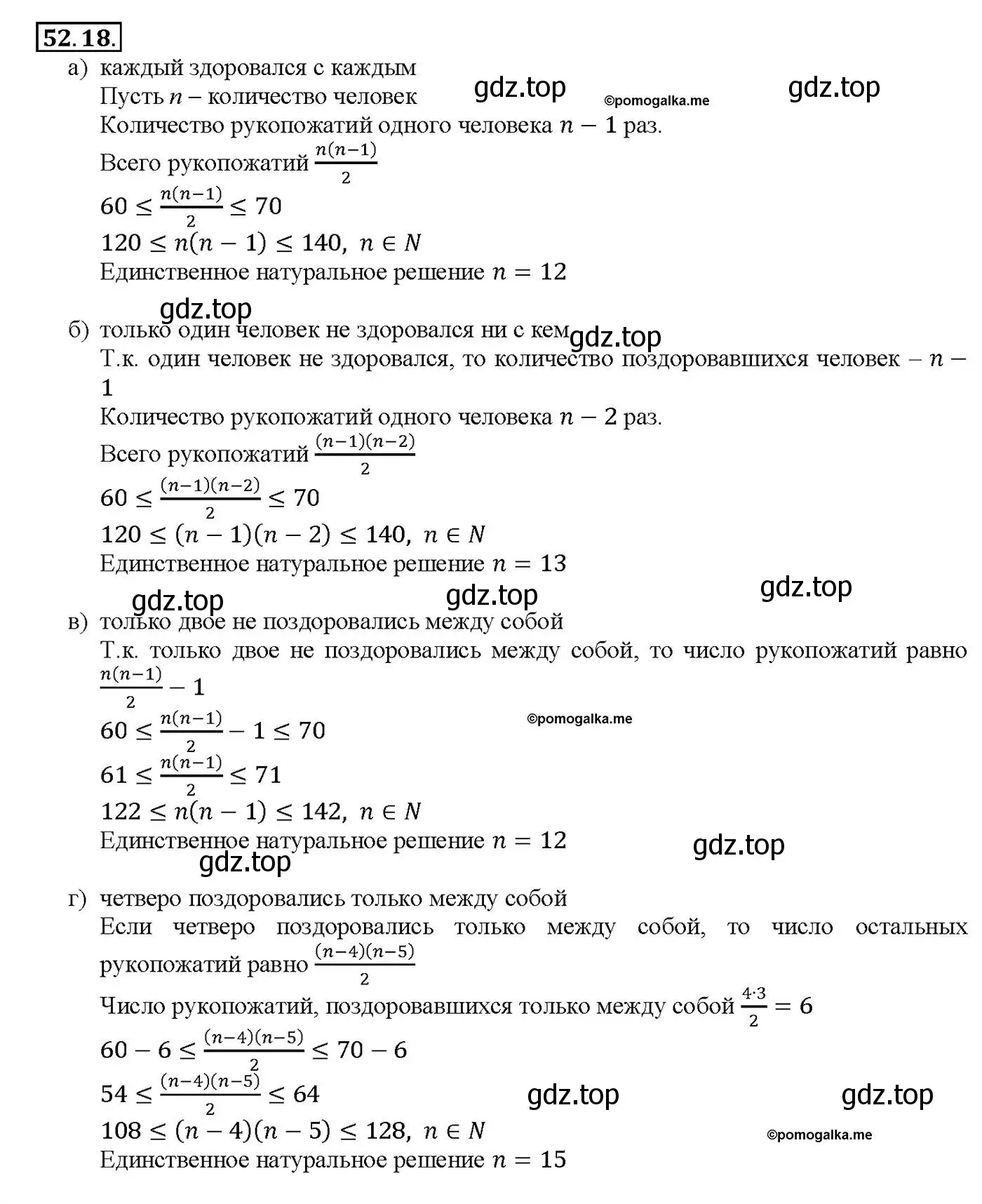 Решение номер 52.18 (страница 210) гдз по алгебре 10-11 класс Мордкович, Семенов, задачник