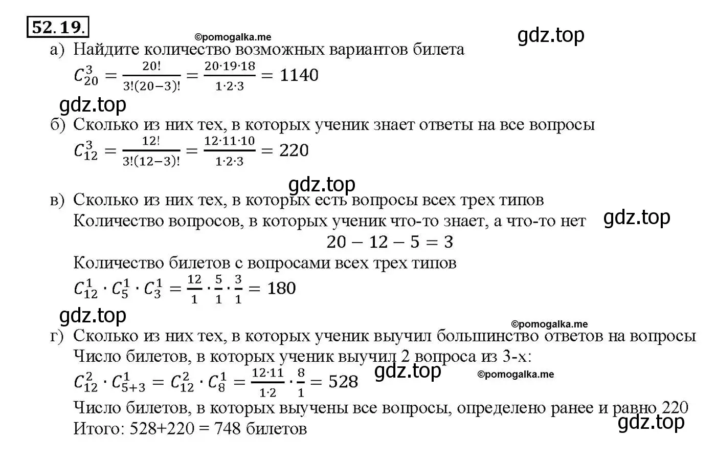 Решение номер 52.19 (страница 210) гдз по алгебре 10-11 класс Мордкович, Семенов, задачник
