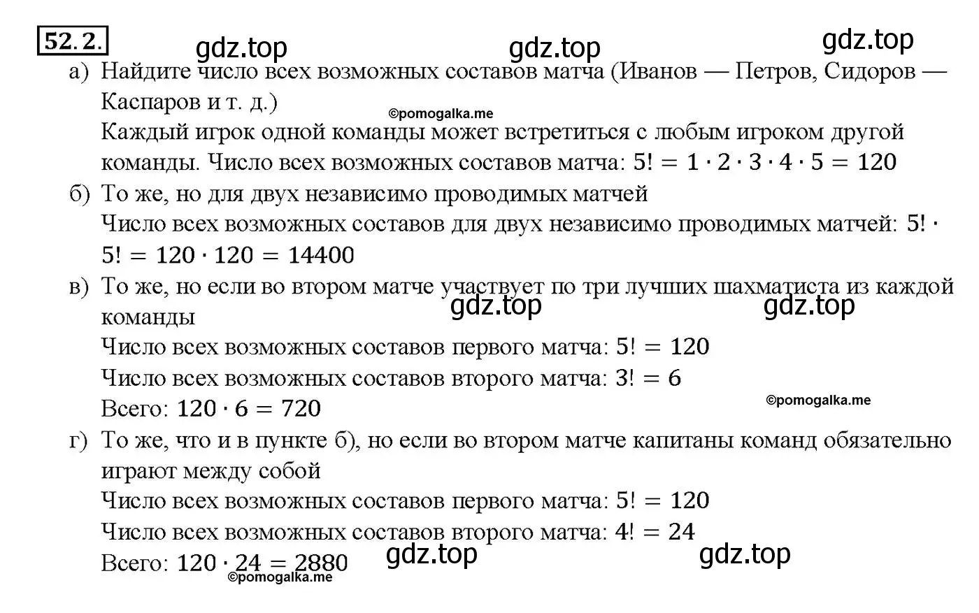 Решение номер 52.2 (страница 208) гдз по алгебре 10-11 класс Мордкович, Семенов, задачник