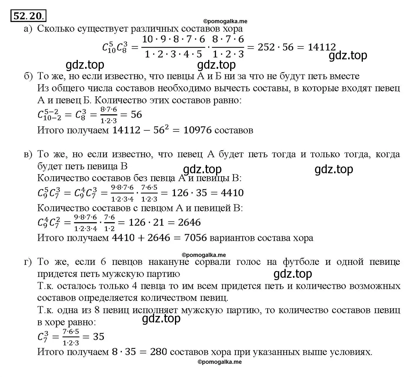 Решение номер 52.20 (страница 211) гдз по алгебре 10-11 класс Мордкович, Семенов, задачник