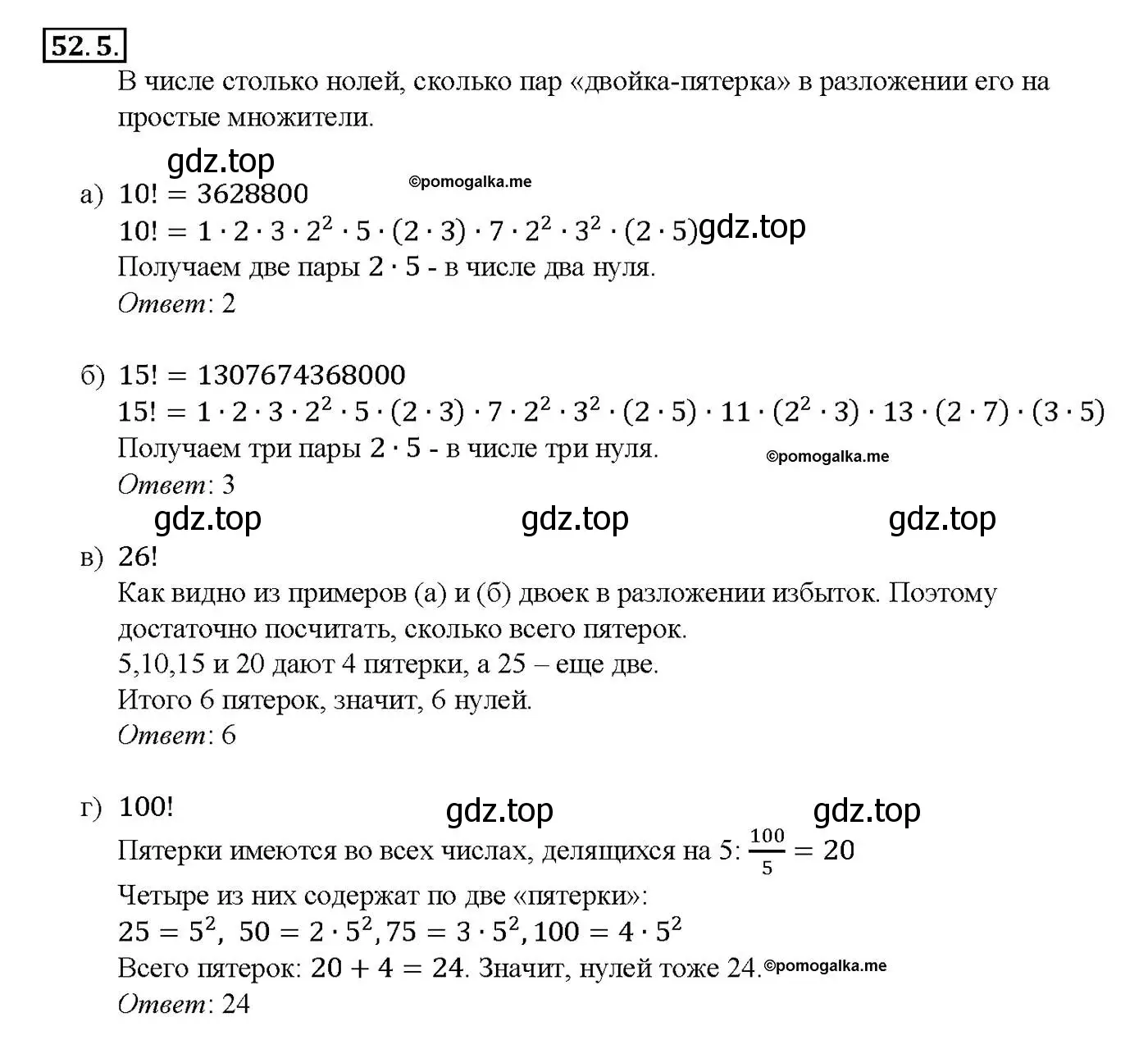 Решение номер 52.5 (страница 208) гдз по алгебре 10-11 класс Мордкович, Семенов, задачник