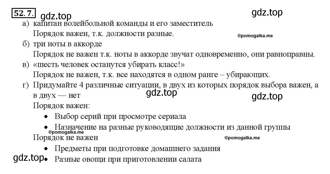 Решение номер 52.7 (страница 208) гдз по алгебре 10-11 класс Мордкович, Семенов, задачник