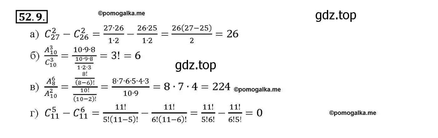 Решение номер 52.9 (страница 209) гдз по алгебре 10-11 класс Мордкович, Семенов, задачник