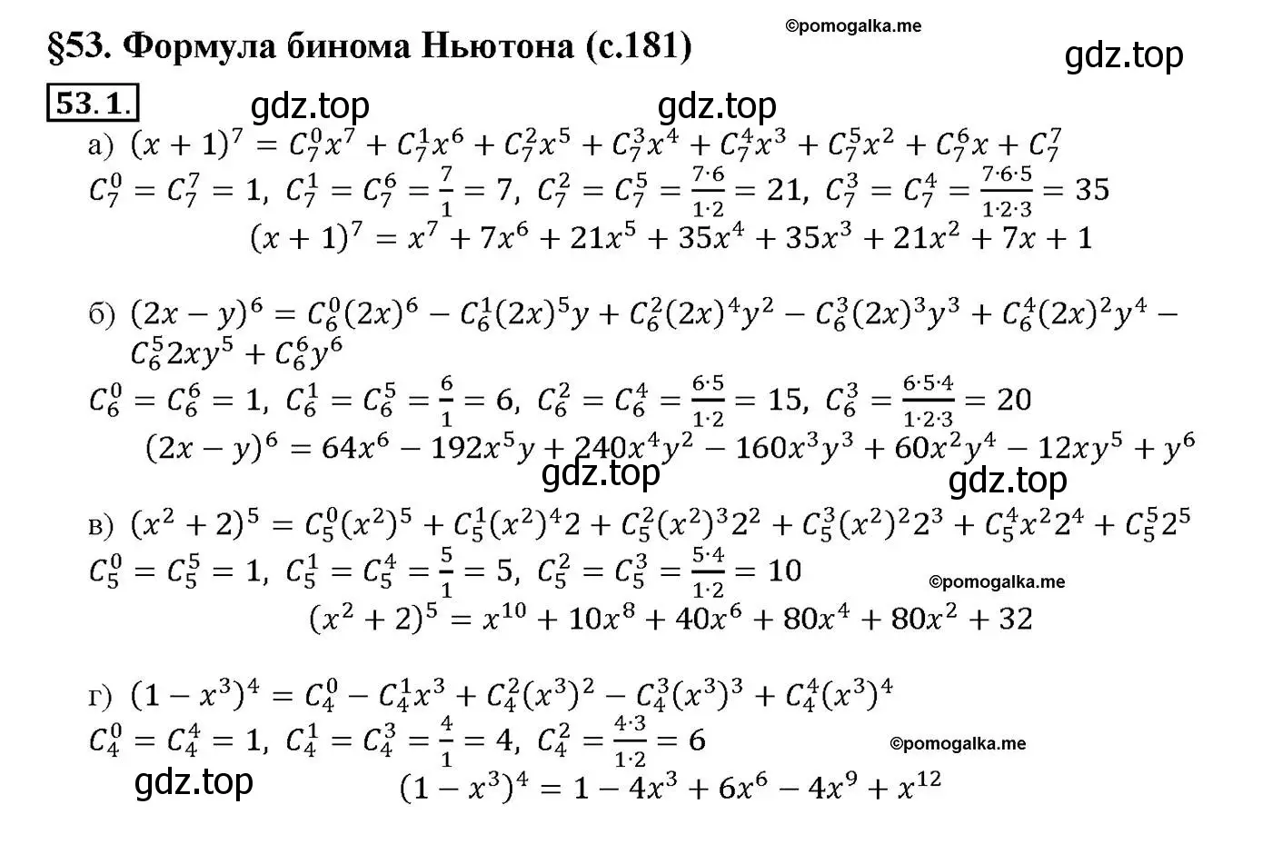 Решение номер 53.1 (страница 211) гдз по алгебре 10-11 класс Мордкович, Семенов, задачник