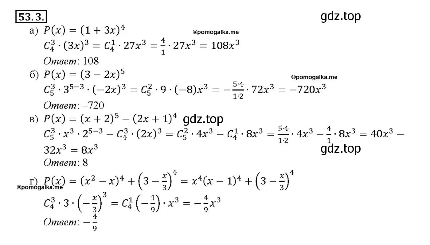 Решение номер 53.3 (страница 211) гдз по алгебре 10-11 класс Мордкович, Семенов, задачник