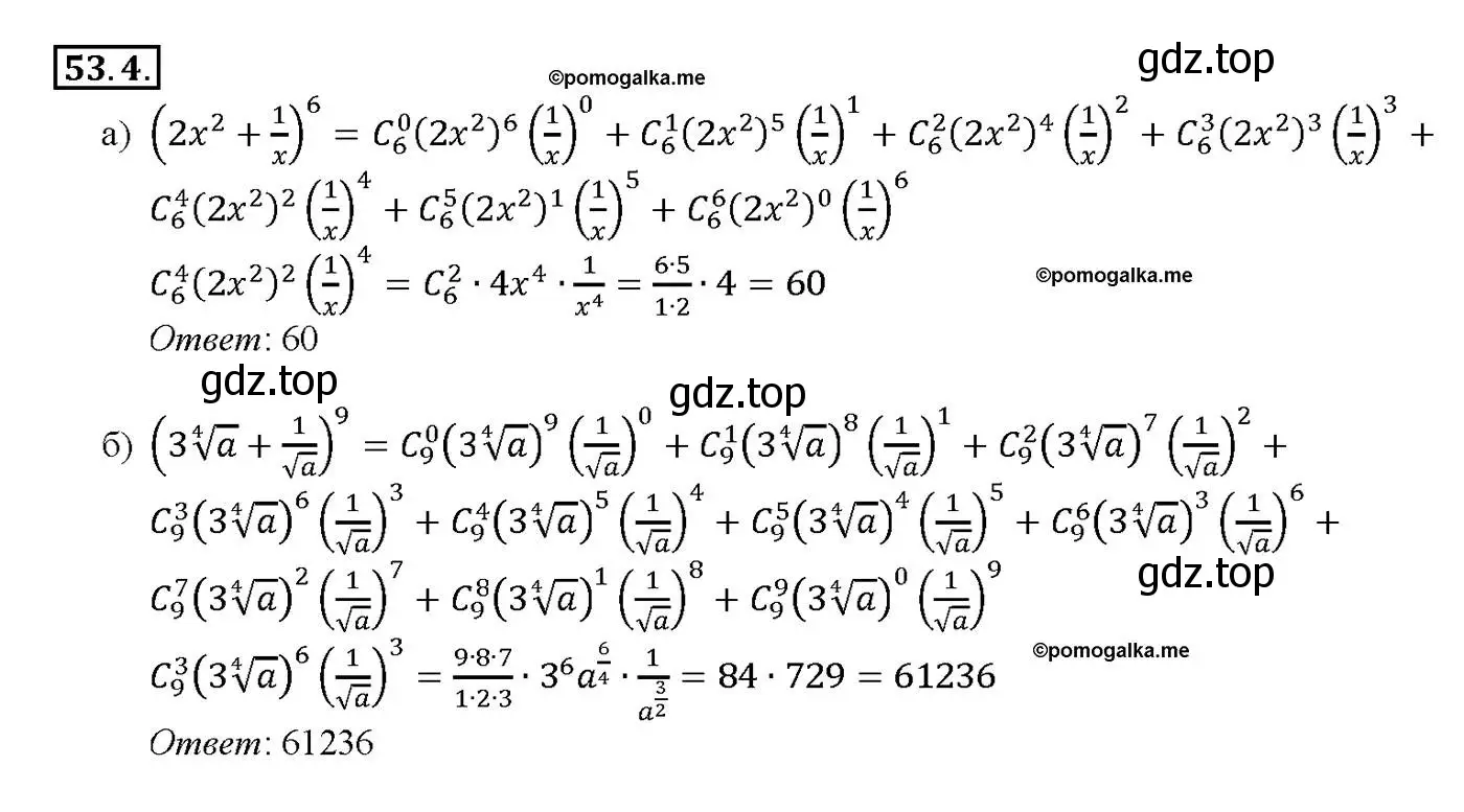 Решение номер 53.4 (страница 211) гдз по алгебре 10-11 класс Мордкович, Семенов, задачник