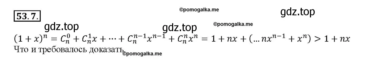 Решение номер 53.7 (страница 212) гдз по алгебре 10-11 класс Мордкович, Семенов, задачник